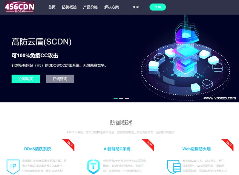 456CDN-高防CDN｜安全加速_智能守护「稳定安全」