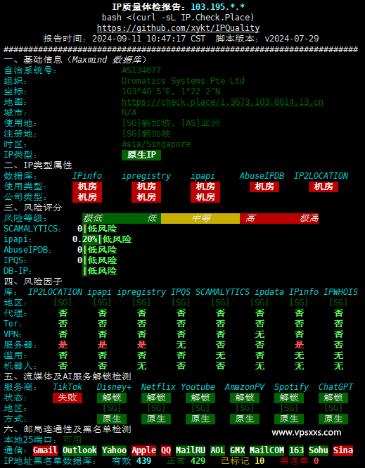 OrangeVPS新加坡VPS IP质量体检报告