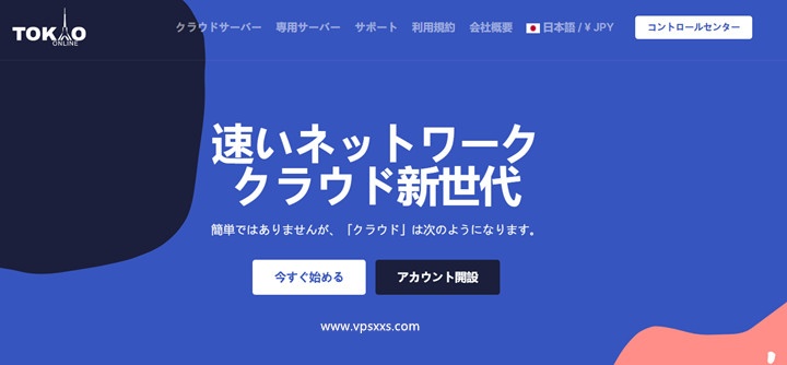 Tokyonline日本VPS：1核1G/20GB HDD/2TB流量/100Mbps带宽/990日元/月，支持支付宝