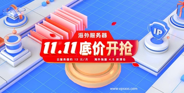 【恒创科技】双11底价开抢,云服务器最低13元，50M独享大带宽云239元1年，裸金属500元