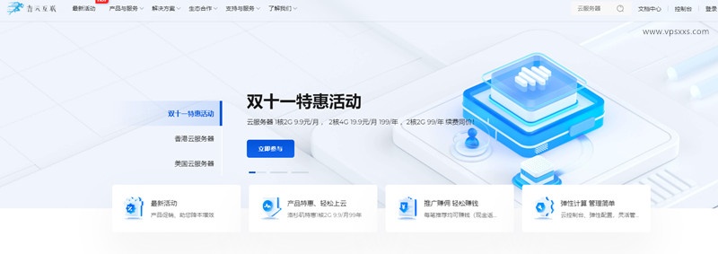 【青云互联】双十一特惠