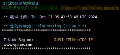 ColoCrossing美国芝加哥VPS Tiktok解锁能力测试