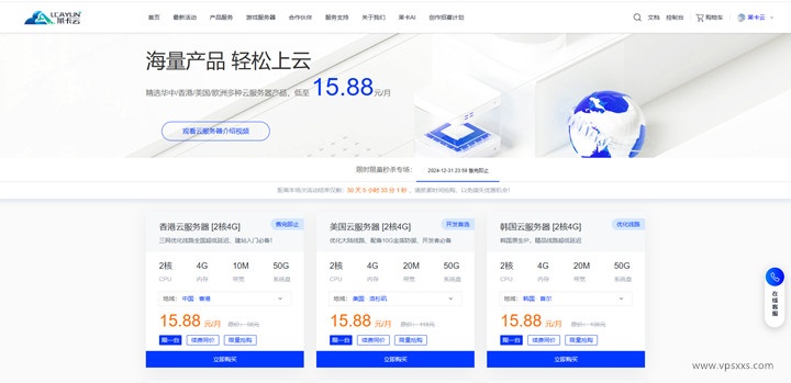 莱卡云12月新活动：2核4G云服务器15.88元/月，16核16G仅需1588/年，香港/美国/韩国/浙江等机房