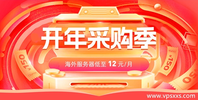 【衡天云】2025开年采购